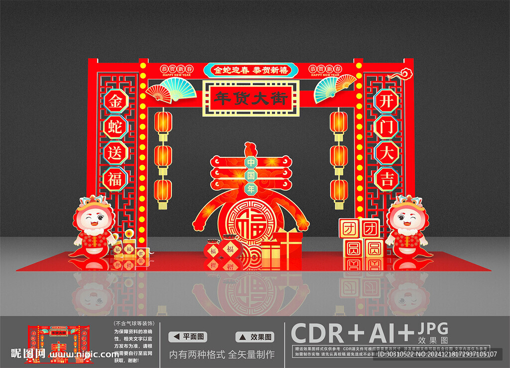 年货大街