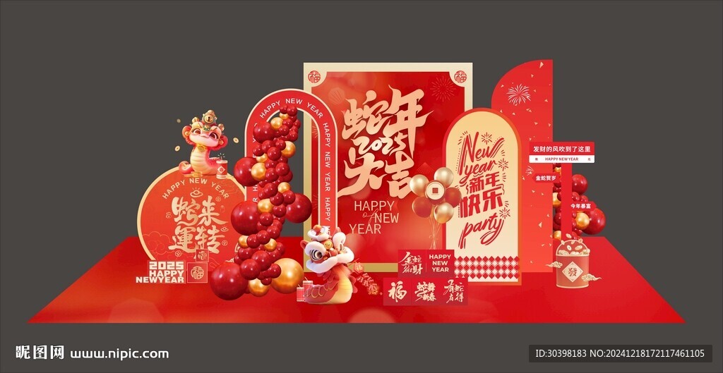 蛇年美陈2025