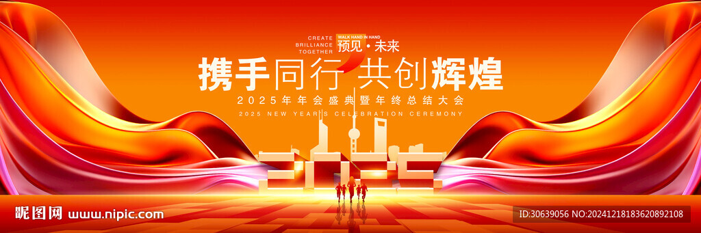 年会