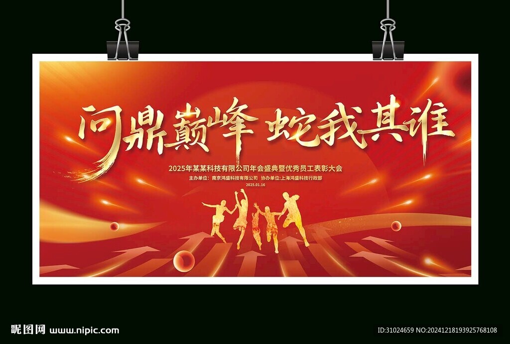 问鼎巅峰 蛇我其谁