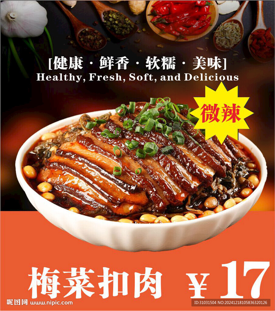 梅菜扣肉