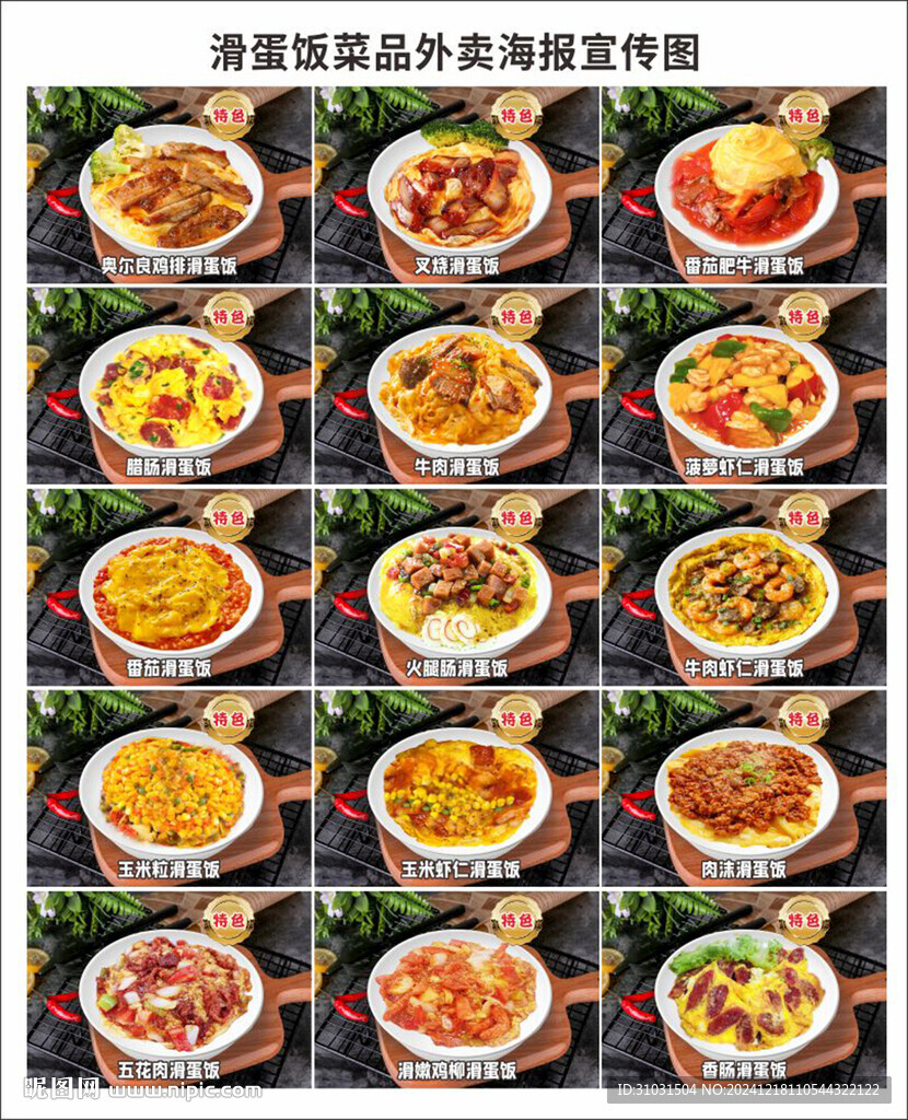 港式滑蛋饭菜品图