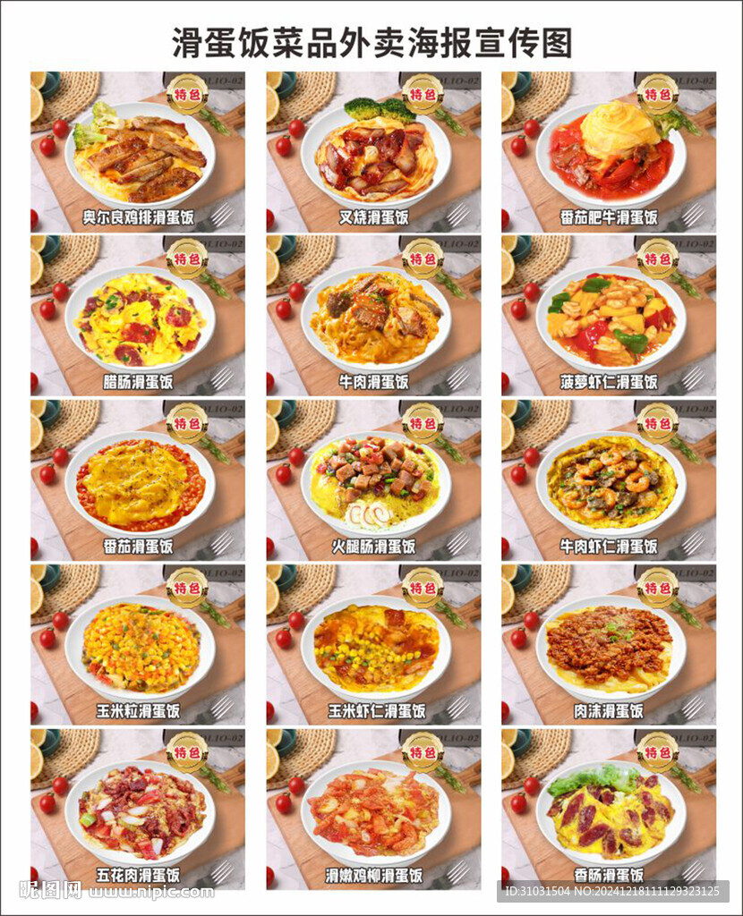 滑蛋饭菜品图