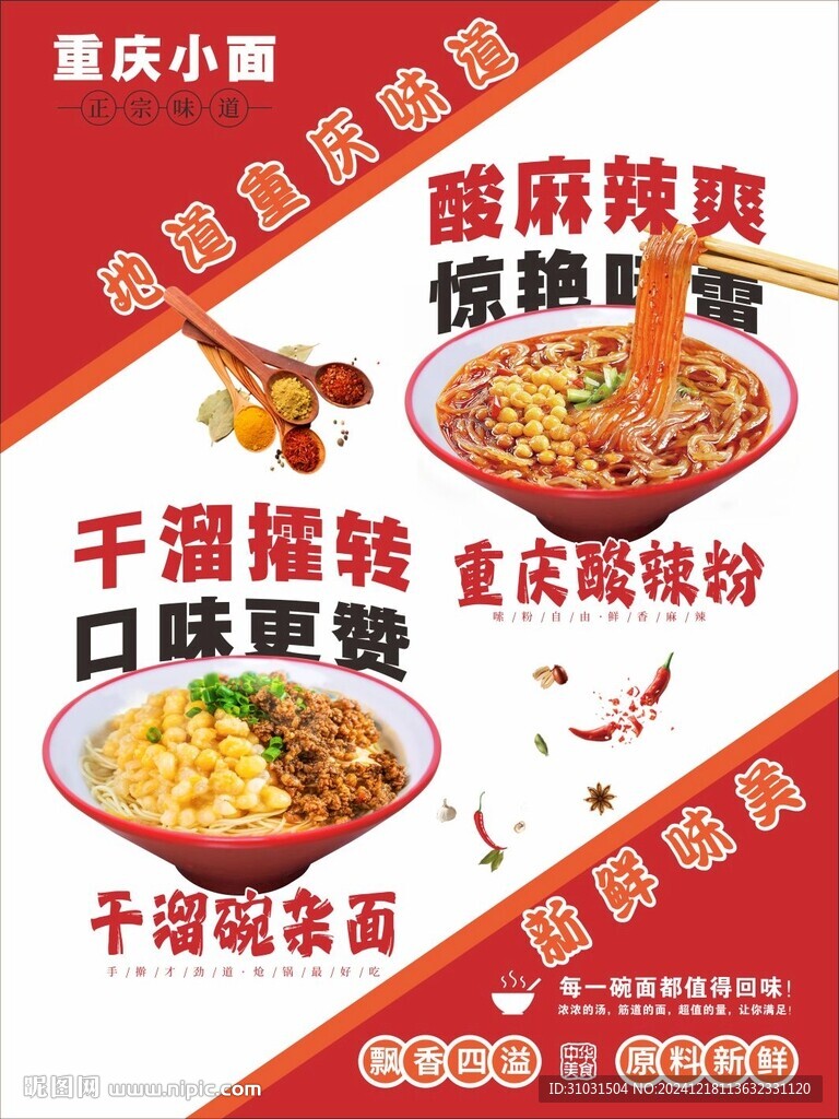 重庆小面