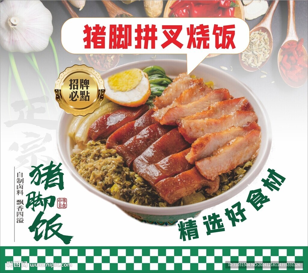 猪脚饭