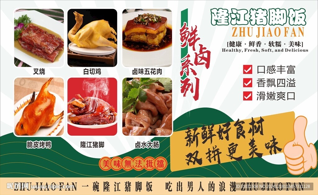 猪脚饭
