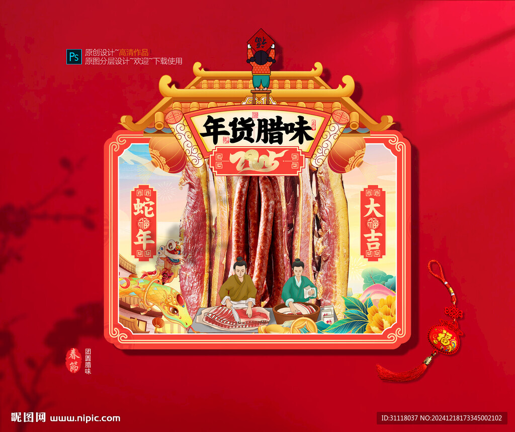 年味腊肉吊旗展位布置