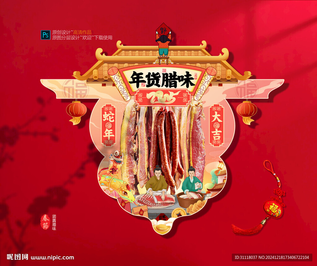 年味腊肉吊旗展位布置