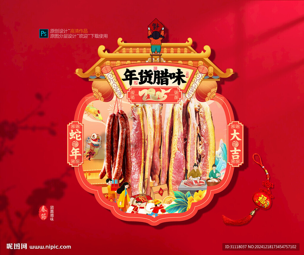 年味腊肉吊旗展位布置