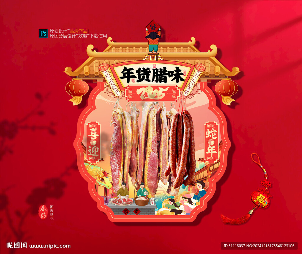 年味腊肉吊旗展位布置
