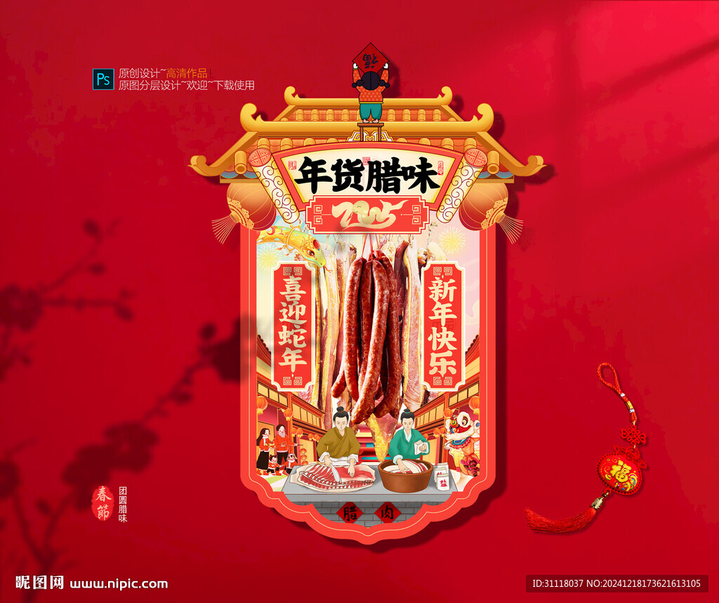 年味腊肉吊旗展位布置
