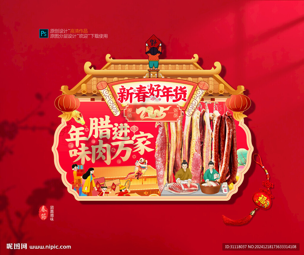 年味腊肉吊旗展位布置