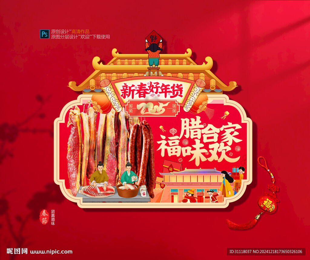 年味腊肉吊旗展位布置
