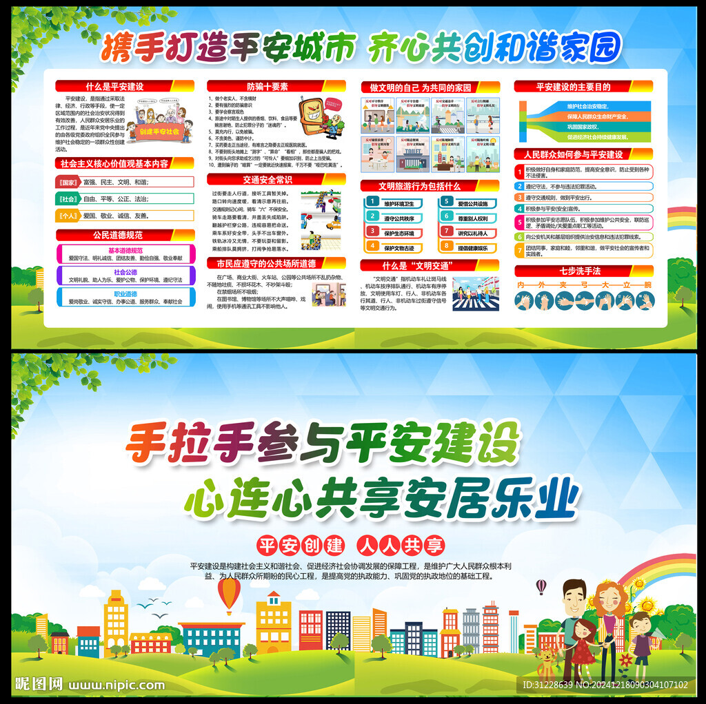 平安创建