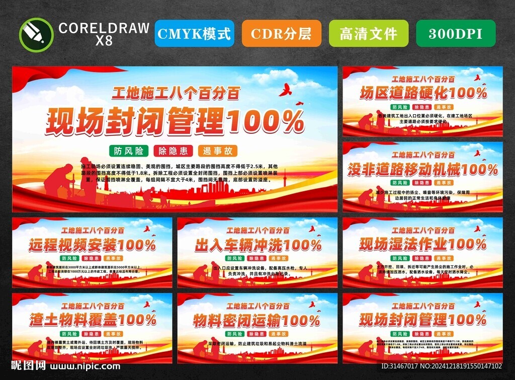 工地施工八个百分百