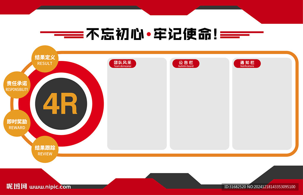 4R文化墙创意立体形象墙