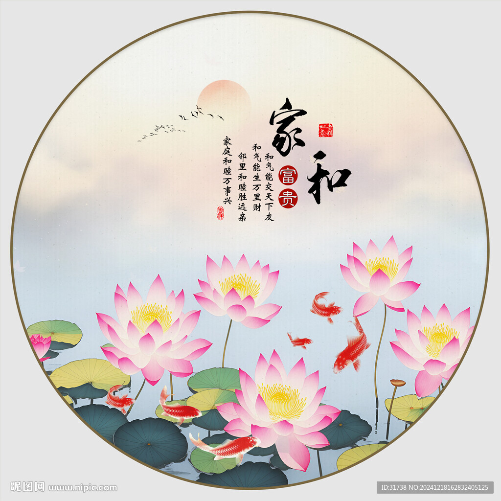 家和万事兴