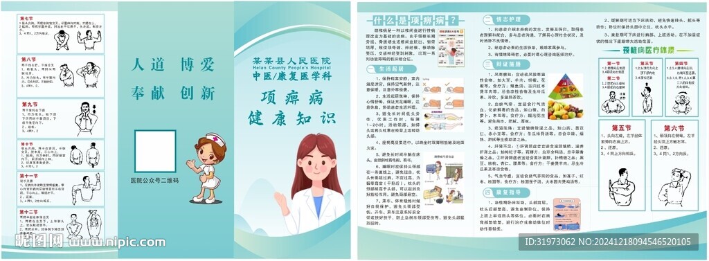 项痹病三折页
