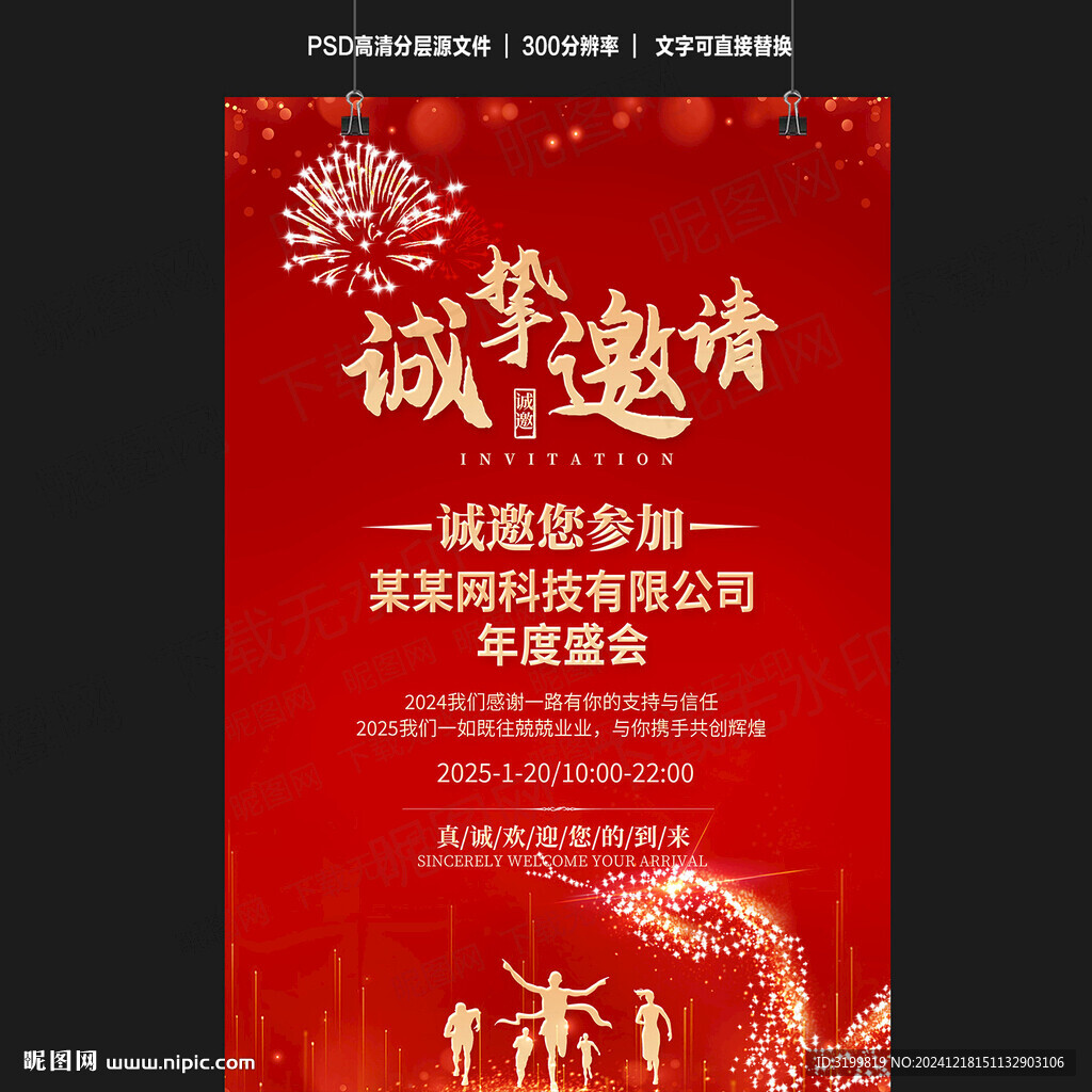 2025年会邀请函海报