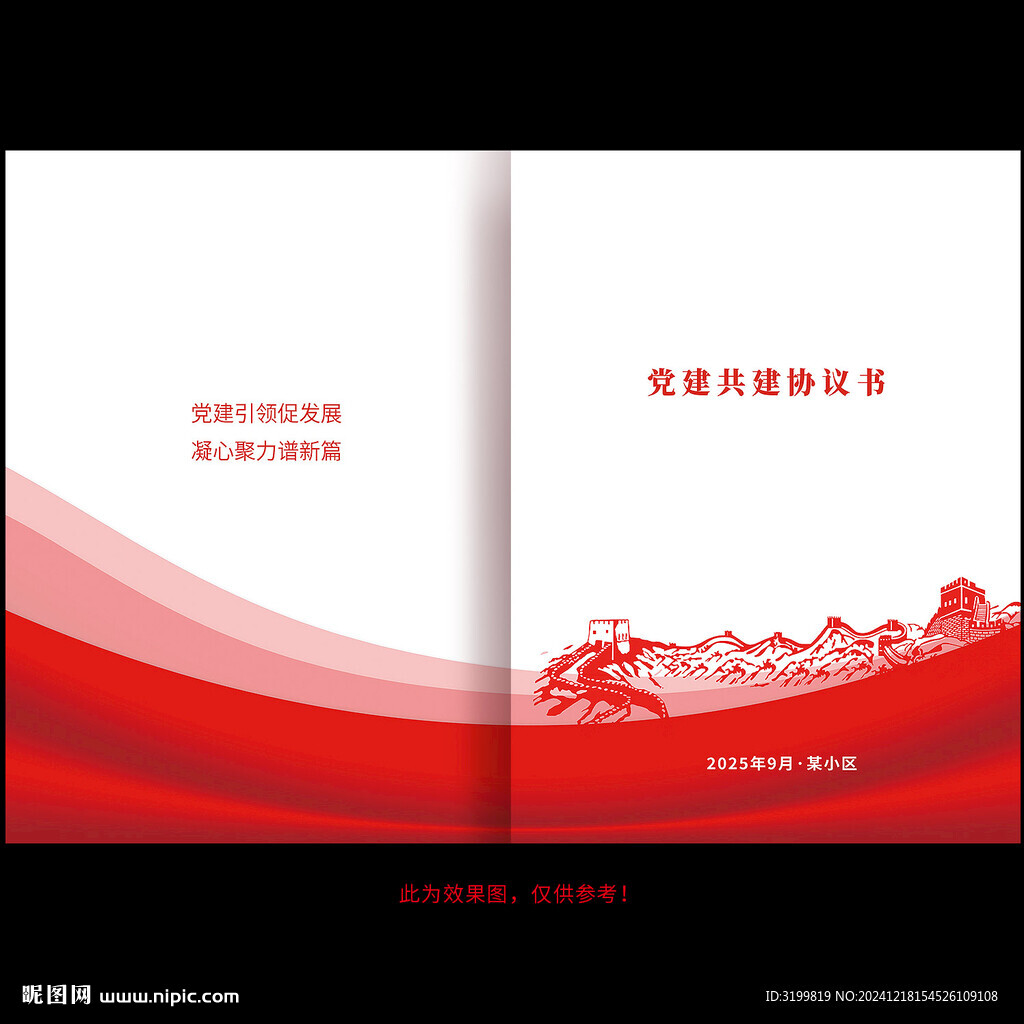 党建共建协议书封皮