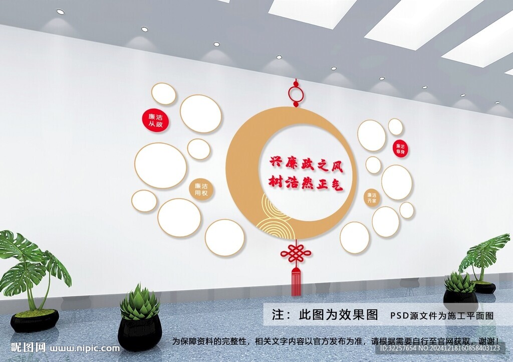 廉政文化墙