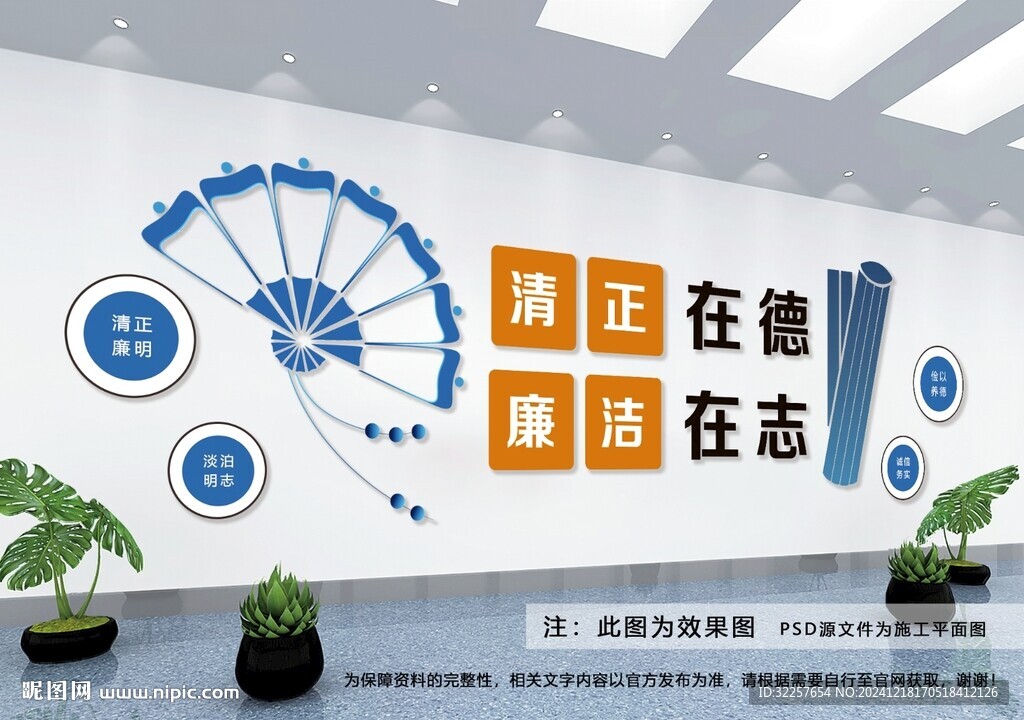 廉政文化墙