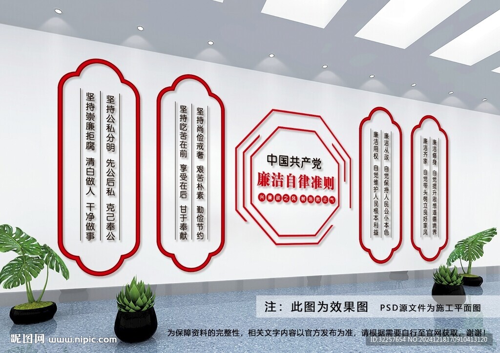 廉政文化墙