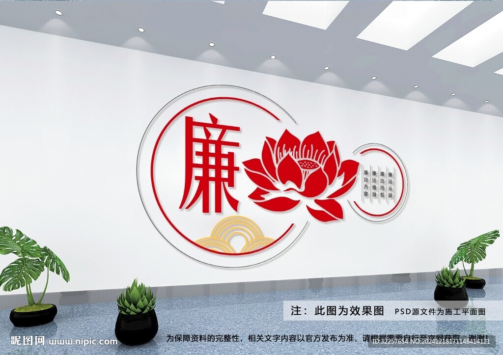 廉政文化墙