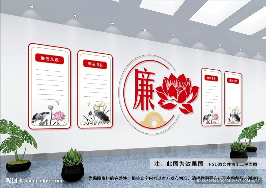 廉政文化墙
