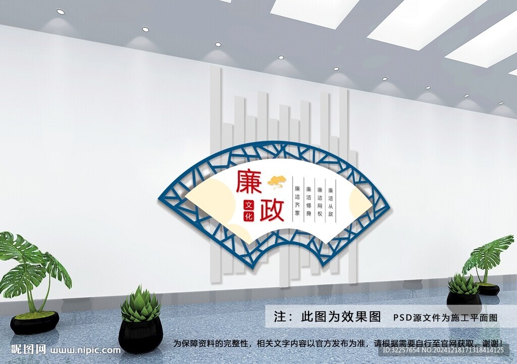 廉政文化墙