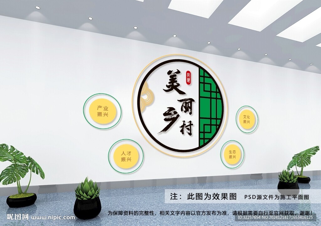美丽乡村文化墙