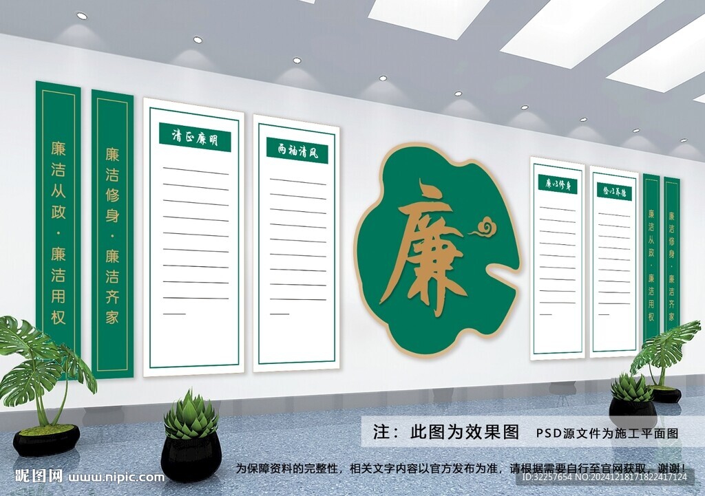 清廉文化墙