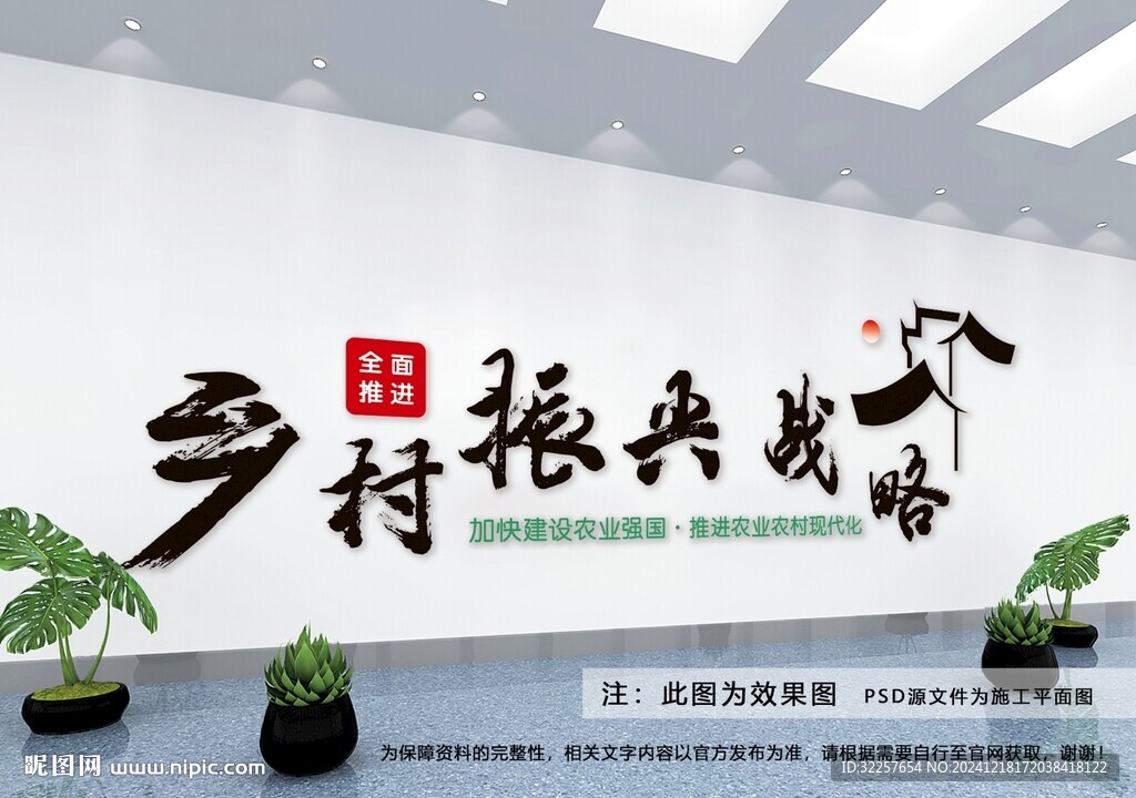 乡村振兴文化墙