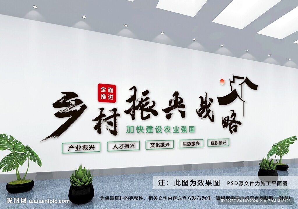 乡村振兴文化墙