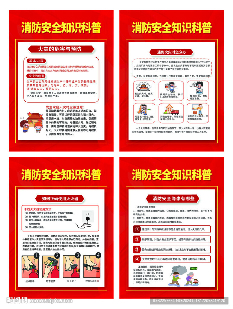 消防安全