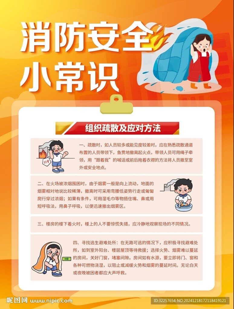 消防安全