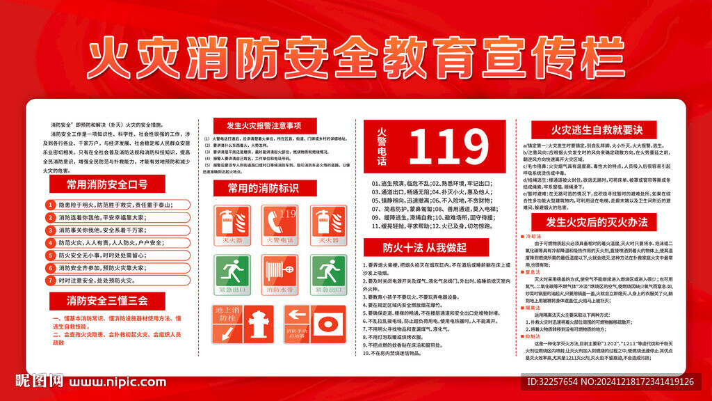 消防安全