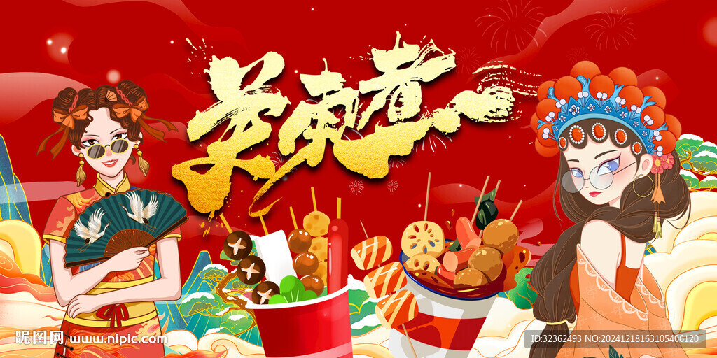 关东煮