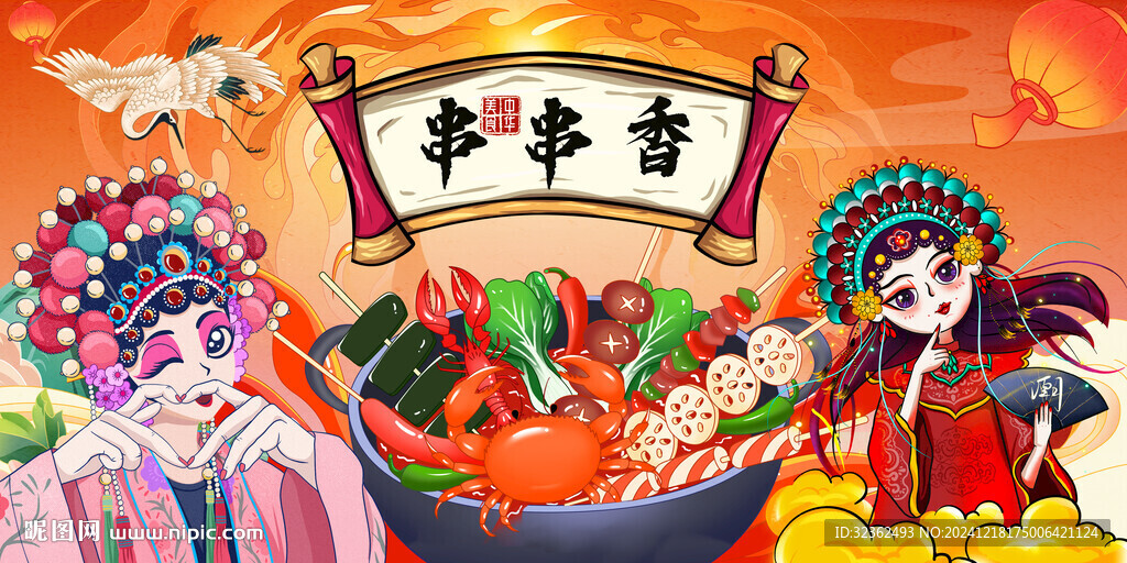 国潮串串香