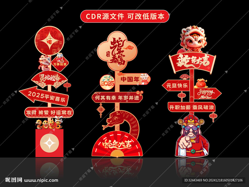 2025蛇年立牌