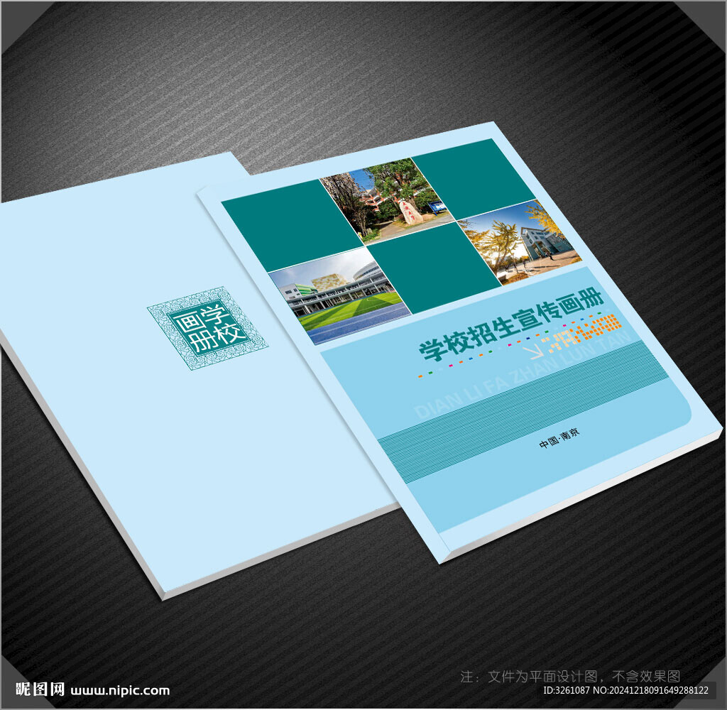学校封面