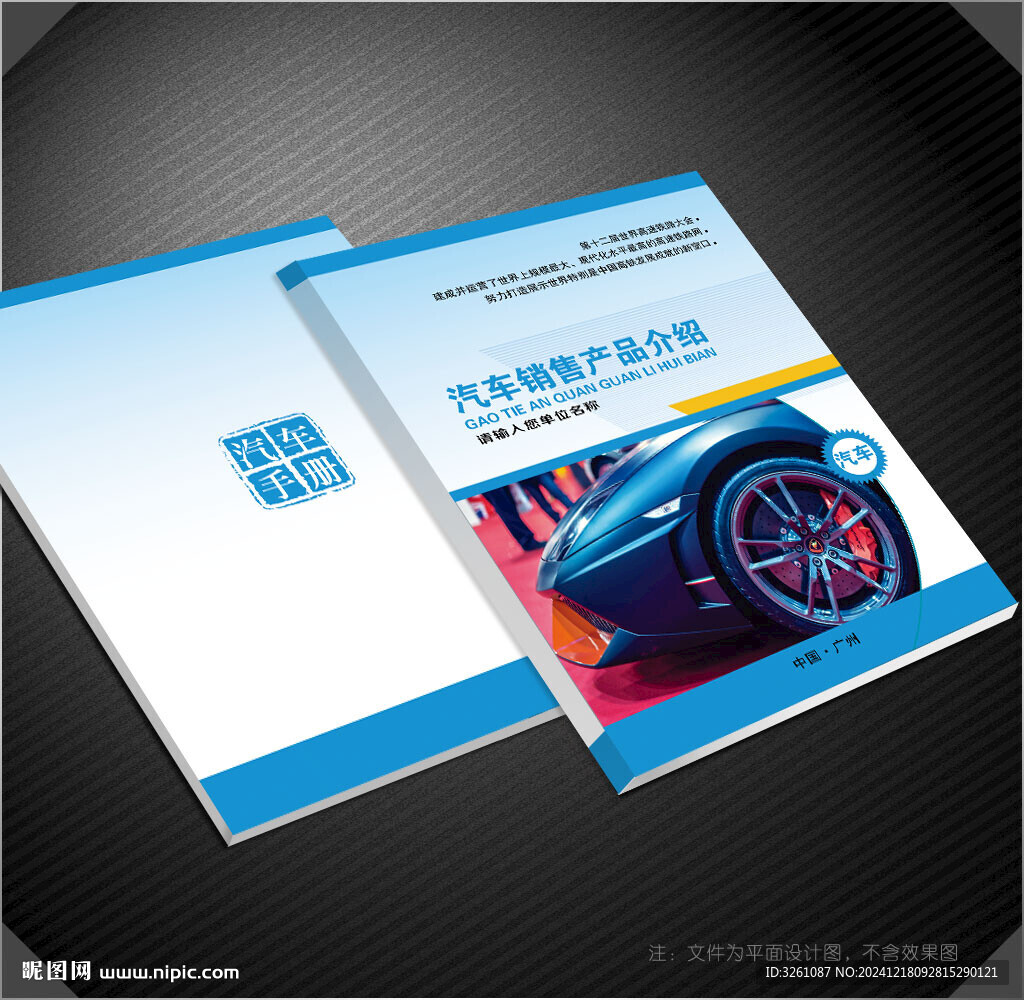 汽车封面