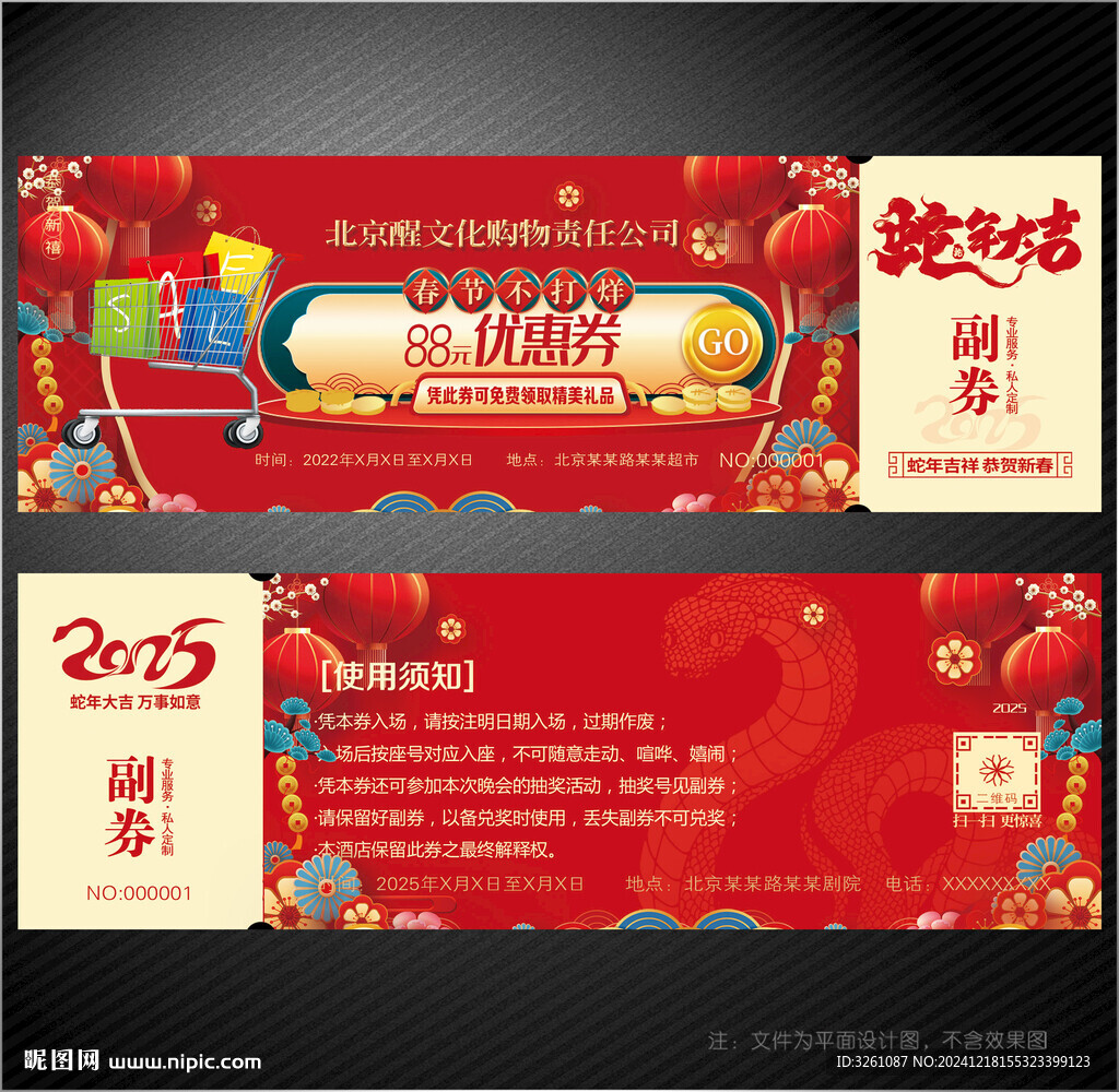 购物券