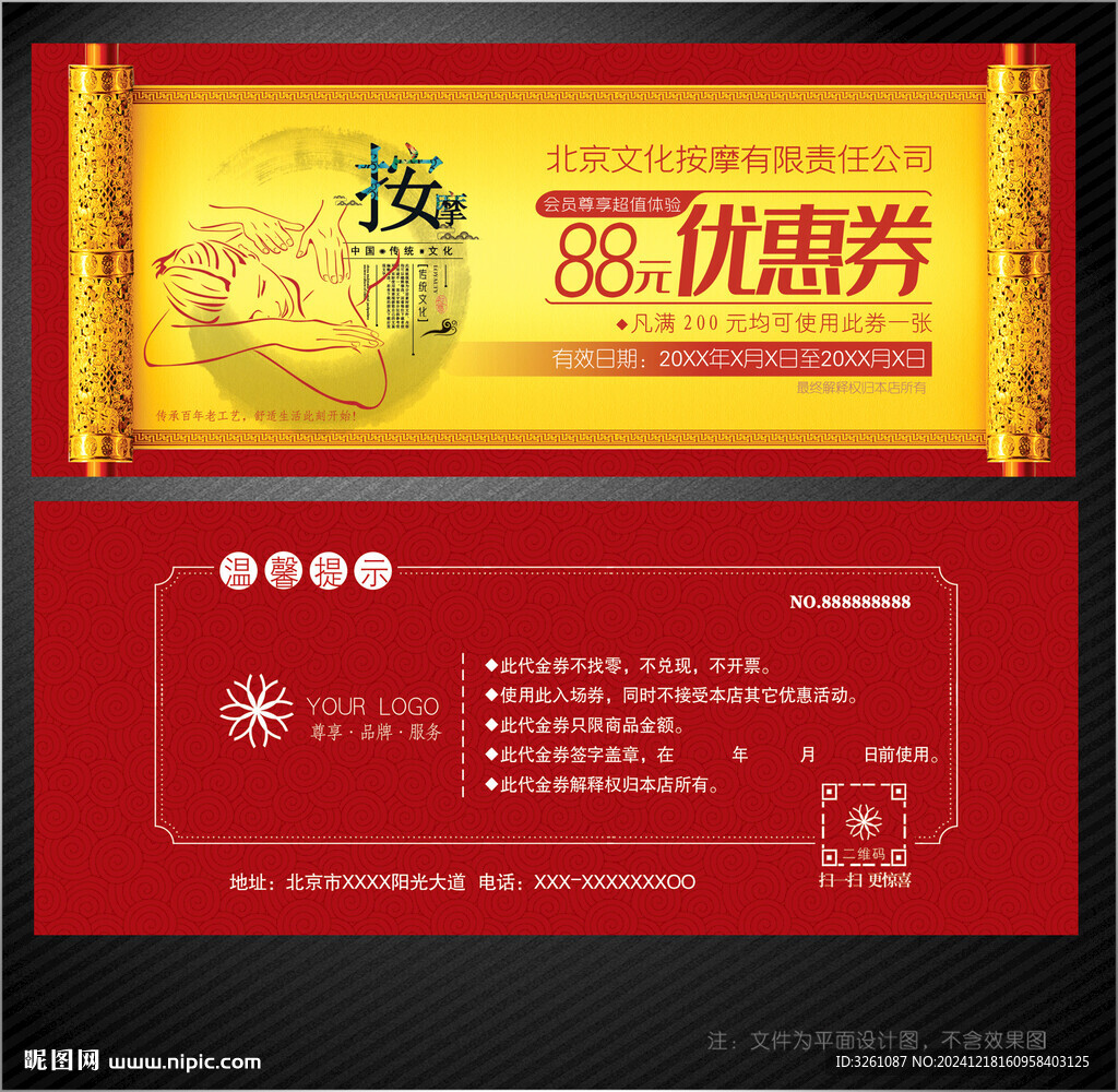 按摩代金券