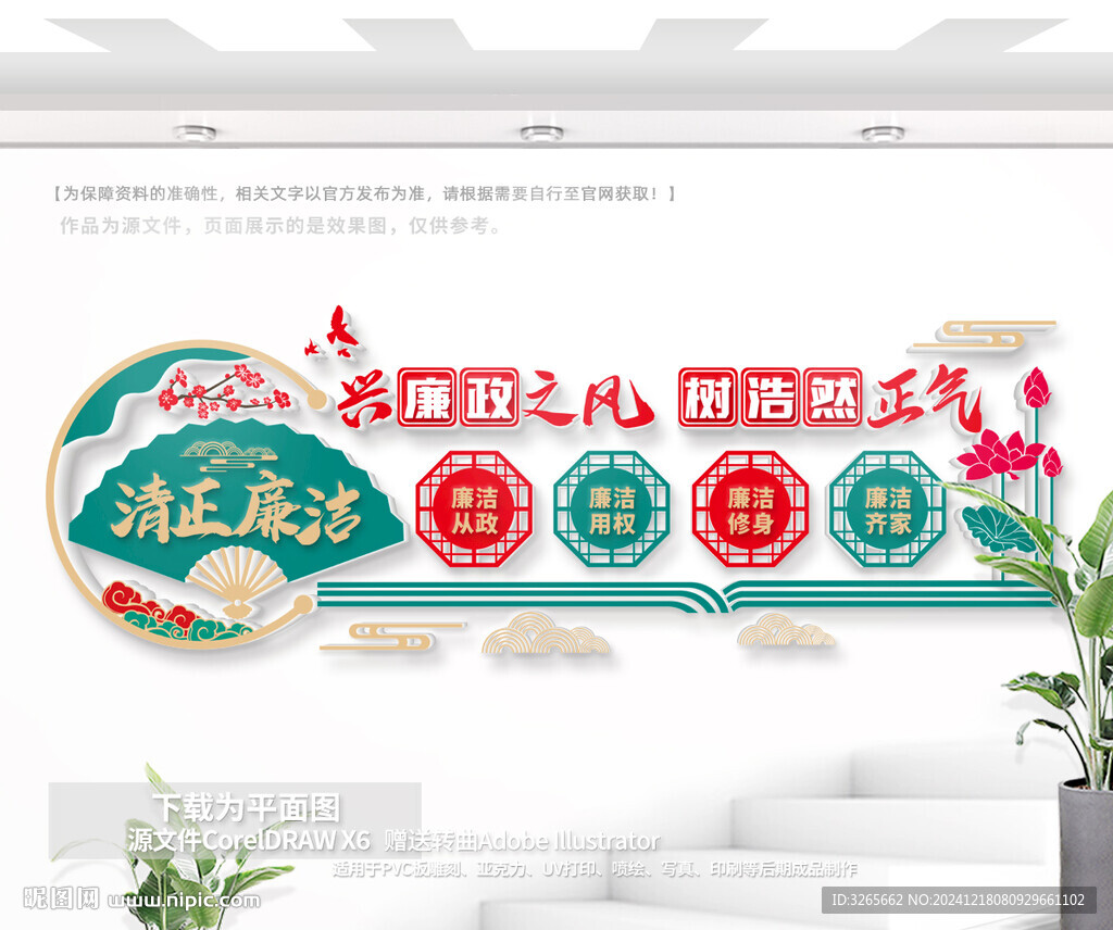 廉政文化墙