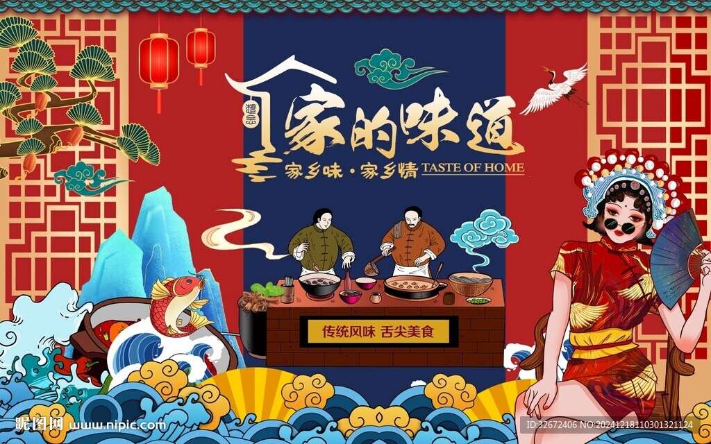 家的味道饭店文化墙图片