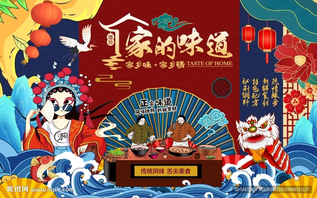 家的味道工装背景墙图片