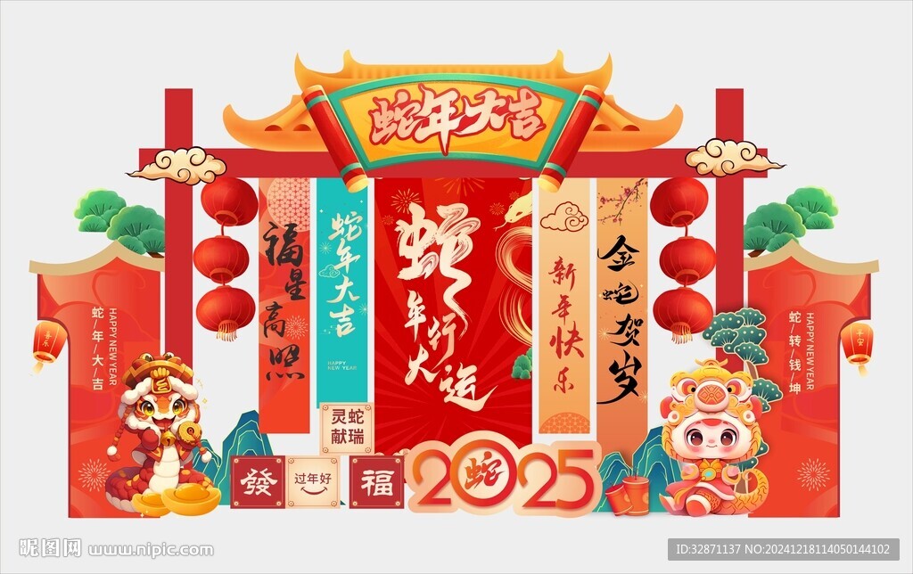 蛇年美陈