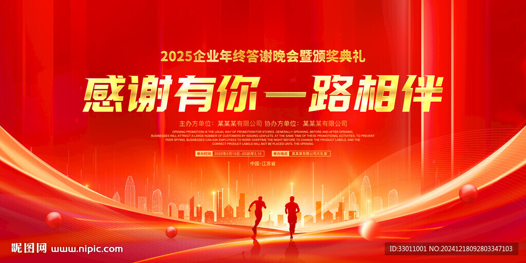 年终答谢会
