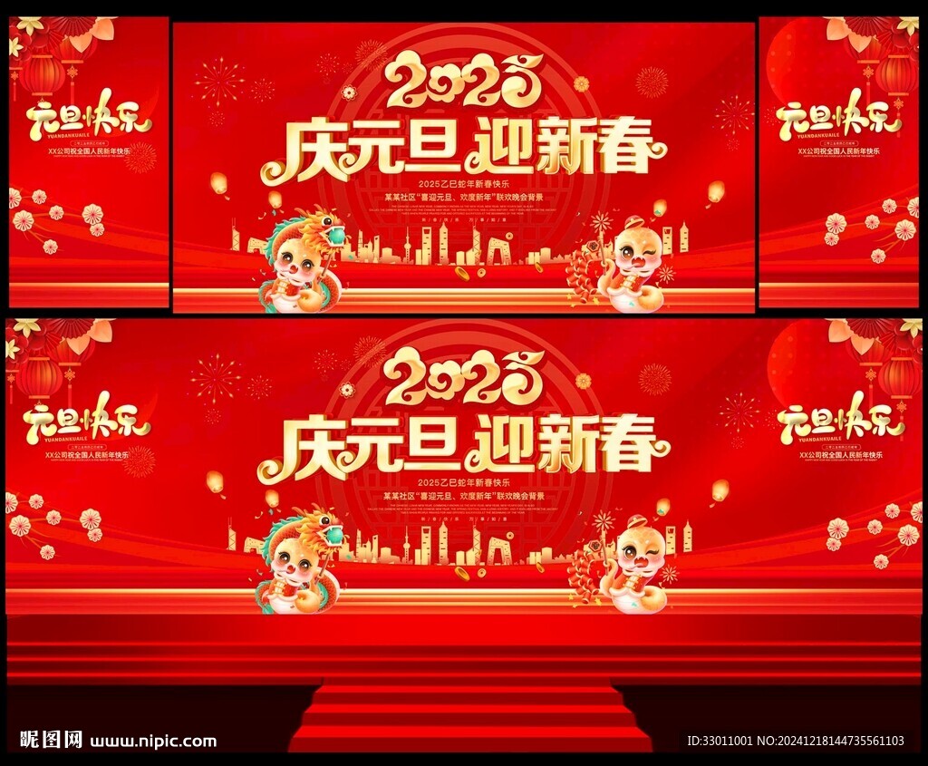 2025元旦联欢晚会舞台背景
